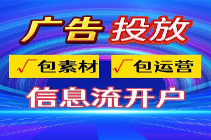 信息流推广开户实战经验：分享成功之道